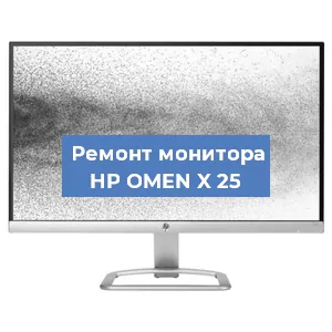 Замена разъема HDMI на мониторе HP OMEN X 25 в Москве